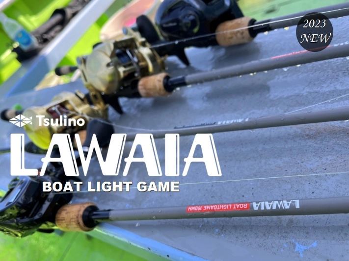 LAWAIA BOAT LIGHTGAME<<EPIC CUSTOM>> 【カーボンフルソリッド